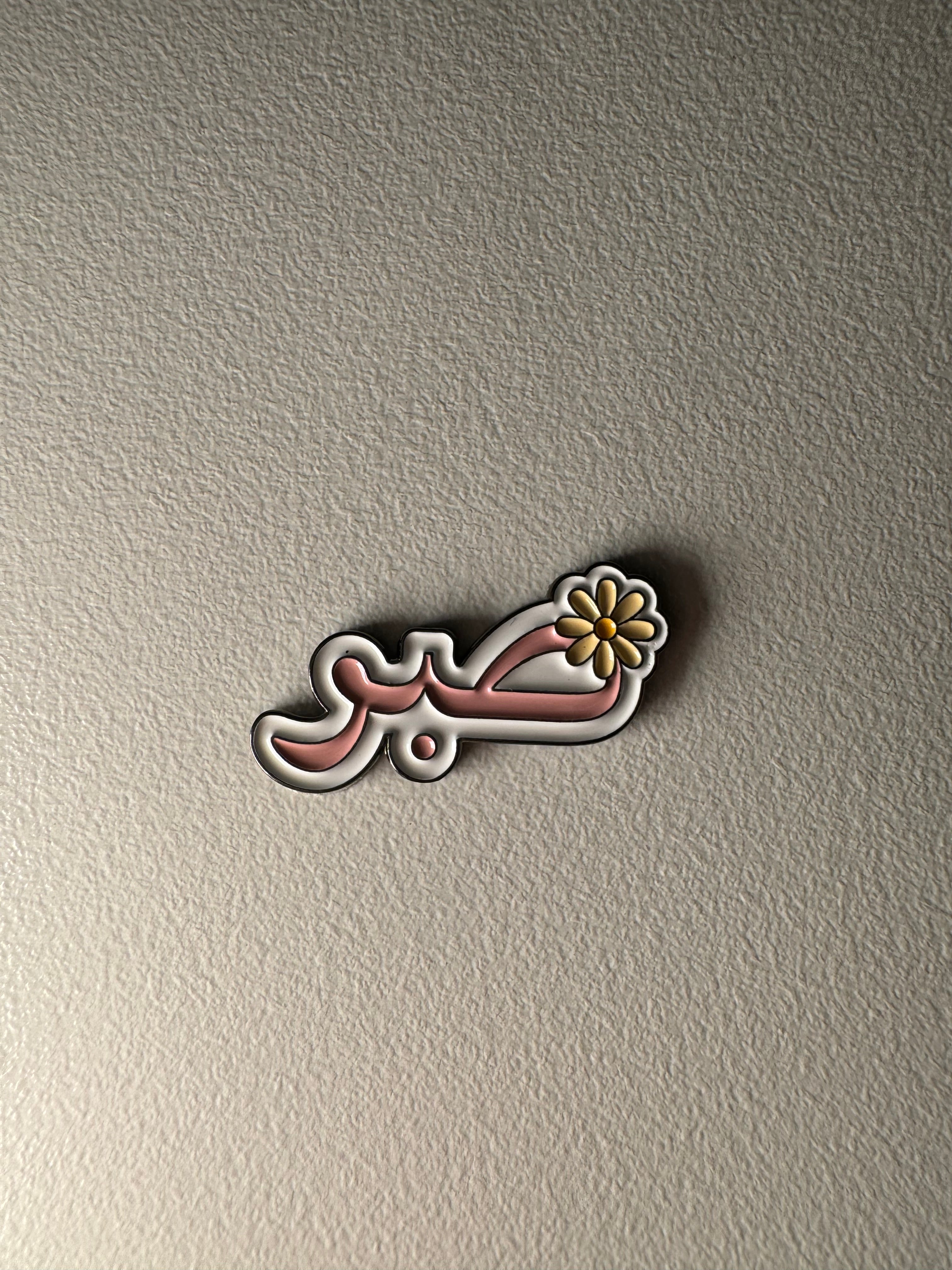 Sabar 🌼
